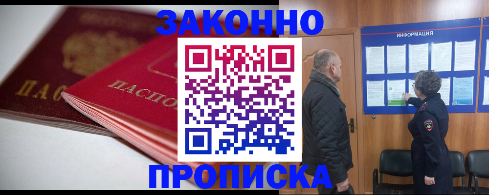 прописка в Лесозаводске